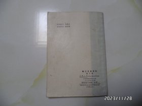 靖江文史资料（第五辑，32开，1985年出版，拐角有点折痕，详见图S）