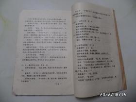 四集电视连续剧文学剧本:功勋警犬的新主人(16开油印,边部有霉斑,详见图S)