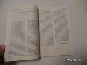 安徽大学艺术学院学报：艺术探索（16开，1996年第2期，总第17期，详见图S）