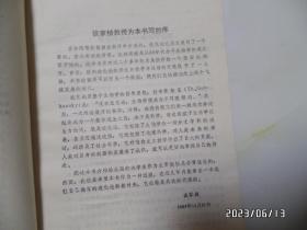 现代综合进化理论（大32开馆藏，1990年1版1印，第7页有个小洞，有书斑，有章和标签，详见图S）