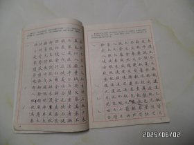 田英章系列书法字帖 ：钢笔楷书实用技法字帖（16开，1990年1版1印，内页有的页面有写字和墨汁，低价出售，详见图）