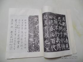 唐颜真卿书郭家庙碑（16开，1990年1版2印，封面左下拐角有点黄渍，详见图S）