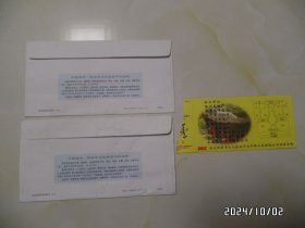 中国滁州.醉翁亭文化旅游节纪念封（一套两枚全，有黄渍和灰尘，品弱）+入场劵（详见图S）