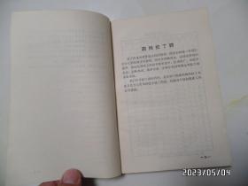 中国人民解放军护士学校教材：药物学（32开，1966年1版2印，有书斑，详见图S）