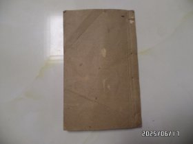 尚论篇（约32开，卷上，有折痕，具体详见图S）