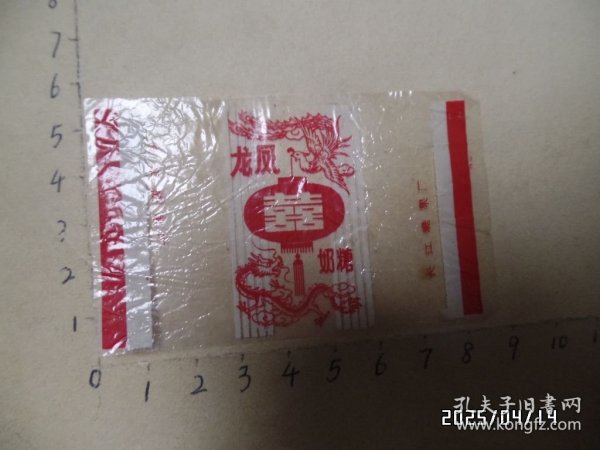 塑料糖纸：龙凤奶糖 （尺寸：8.5*5.2厘米，长江糖果厂，详见图S）