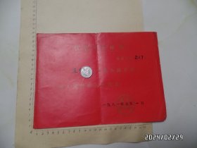 1981年证书（16开，中间有道竖折痕，折叠邮寄，详见图S）