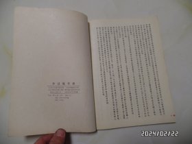 孙过庭书谱（16开，1987年1版2印，封面内侧有书斑，详见图S）