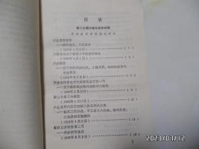 安徽革命根据地财经史料选（共三册，32开，1983年1版1印，第一册封面有道竖折痕，右上拐角有点折痕，详见图S）