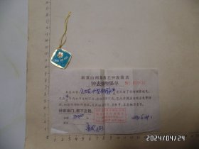 宝石花手表合格证（尺寸：3.2*3.2厘米）及修理保单（有折痕）共两件合售（具体详见图S）