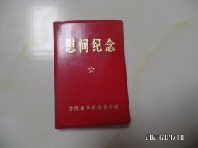 慰问纪念（安徽省革命委员会赠，约128开，尺寸：10.5*7厘米，有主席像、语录和歌曲，内写有笔记，详见图S）