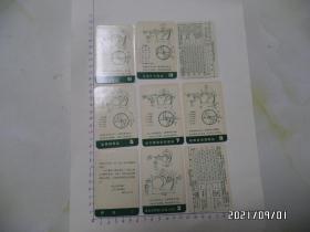 群钻（128开，9张全，有黄斑点，详见图S）