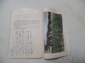 怎样画山水画（16开，1980年1版1印，印2000册，第56页写有字，封底边部有小裂口和下部黄渍，详见图S）