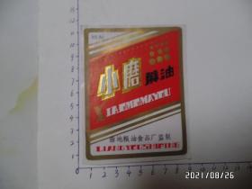 商标：小磨麻油（滁地粮油食品厂监制，详见图S）