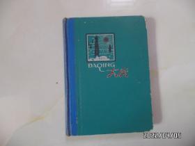 1965年36开大庆日记本（精装，南京人民印刷厂印刷，有插页，有笔记，详见图S）