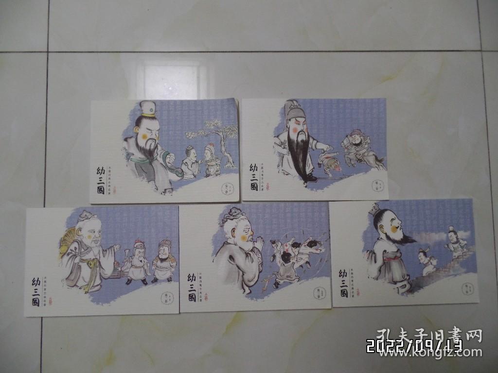 点击查看原图 水墨丹青古典名著:幼三国(第二卷全五册,共5本合售,横16开,2018年1版1印,详见图S)