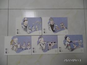 水墨丹青古典名著:幼三国(第二卷全五册,共5本合售,横16开,2018年1版1印,详见图S)