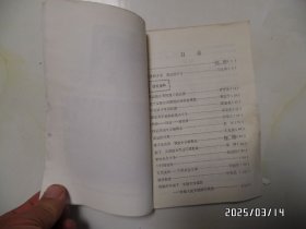 艰苦的岁月：全椒县解放战争回忆录（32开，1989年印，书边下部弯曲、霉斑，封底边部损坏，详见图S）