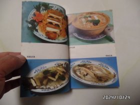 丰泽园饭庄菜谱（32开，1981年1版1印，右上拐角前面几页有损坏，书脊上部有磨损，有三处写有几个字，钉生锈，有书斑，详见图S）
