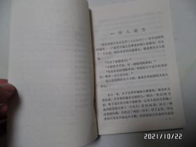 诗仙李白（32开馆藏，1982年1版2印，有章和标签，详见图S）