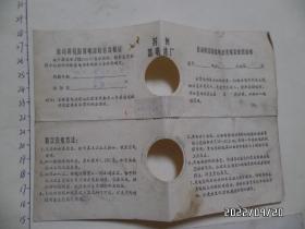 八十年代起动用铅酸蓄电池充电及使用说明书（共2份合售，有折痕，尺寸品相详见图S）