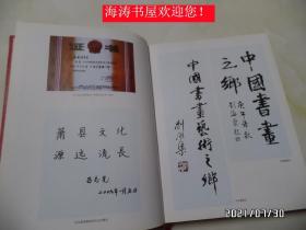 萧县文化博览（大16开精装，2011年1版1印，详见图S）