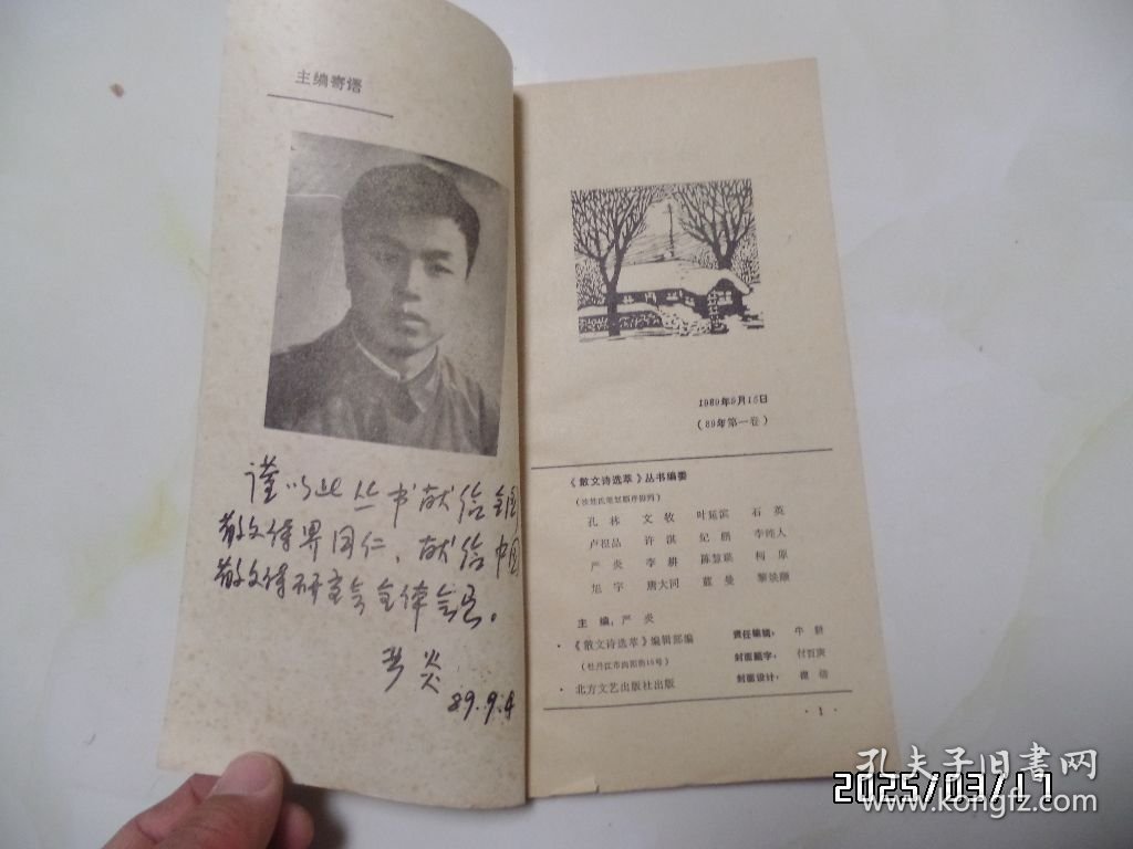 散文诗选萃（小16开，1989年第一卷，有书斑，封底下拐角有修补，详见图S）