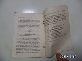 薄荷的栽培和加工（32开，1975年1版1印，有语录，拐角卷曲，有书斑，钉生锈，详见图S）