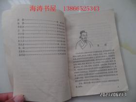 少年百科丛书：中国古代科学家的故事（32开馆藏，有章和标签，详见图S）
