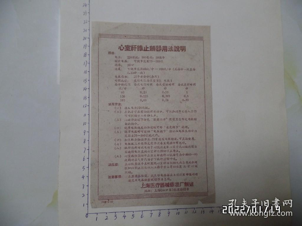 说明书：心室纤维止颤器用法说明（约大32开，详见图S）