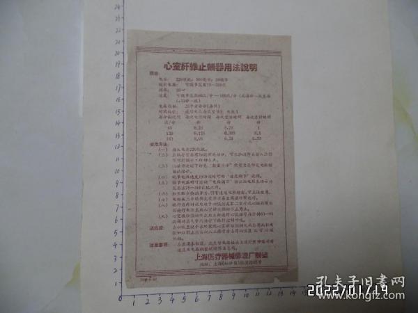 说明书：心室纤维止颤器用法说明（约大32开，详见图S）