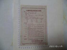 说明书：心室纤维止颤器用法说明（约大32开，详见图S）