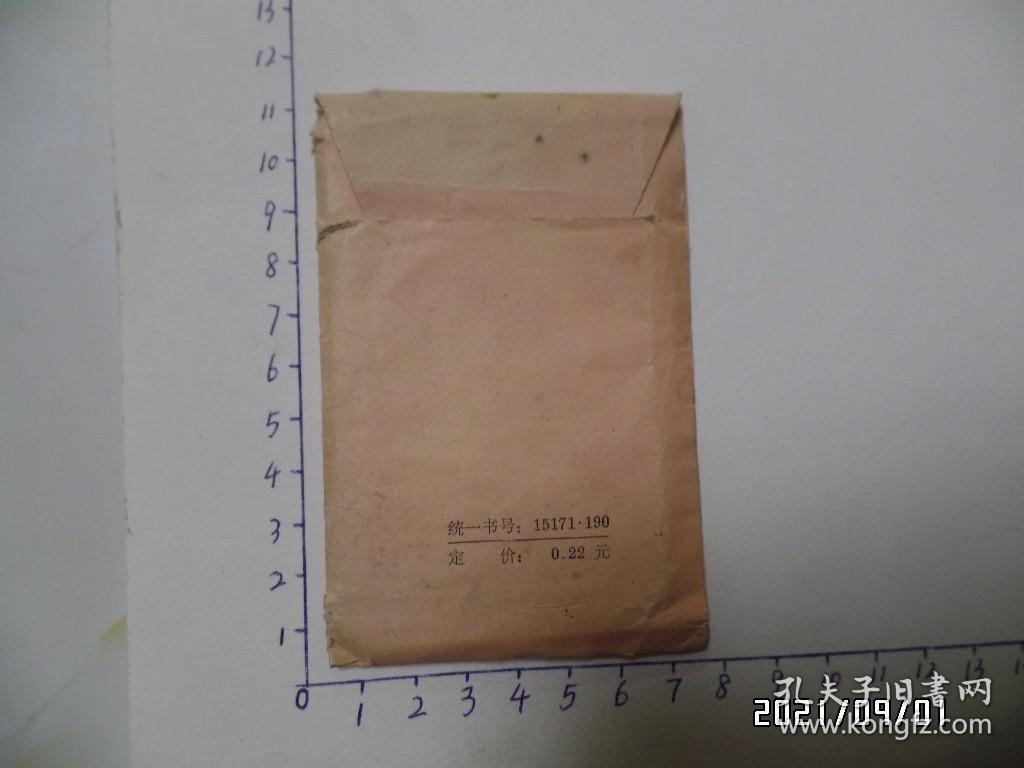 群钻（128开，9张全，有黄斑点，详见图S）