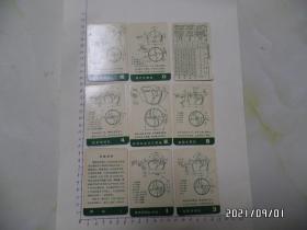 群钻（128开，9张全，有黄斑点，详见图S）