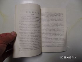 艰苦的岁月：全椒县解放战争回忆录（32开，1989年印，书边下部弯曲、霉斑，封底边部损坏，详见图S）