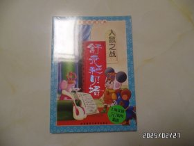 中国动画经典：舒克和贝塔（16开，共三本合售，没开封，详见图S）