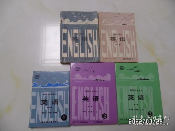 高级中学课本：英语（第一册和第二册，使用过，内有写画）以及三册的磁带（共8盘，具体详见图S）