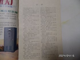 铁路旅行手册：旅客列车时刻表（32开，1982年印刷，封面靠书脊上部处稍微有点粘连，详见图S）