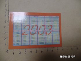 2003年年历片：云南特产荟萃“百大”（尺寸：9.7*6.5厘米，详见图S）