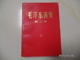 毛泽东选集（全四卷，32开，1966年7月改横排本，1968年8月上海5印，书脊棱边磨白，有黄书斑，品相详见图S）