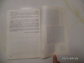 安徽大学艺术学院学报：艺术探索（16开，1996年第2期，总第17期，详见图S）