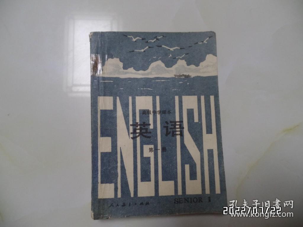 高级中学课本：英语（第一册和第二册，使用过，内有写画）以及三册的磁带（共8盘，具体详见图S）