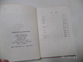 全国第四届钢笔书法大赛特等奖字帖（32开，1990年1版1印，第一页写有字，品相一般，详见图S）