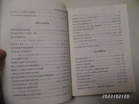 安徽历史文化研究文库.第七辑：文化创新与皖江率先崛起（16开，详见图S）