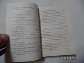 安徽革命根据地财经史料选（共三册，32开，1983年1版1印，第一册封面有道竖折痕，右上拐角有点折痕，详见图S）