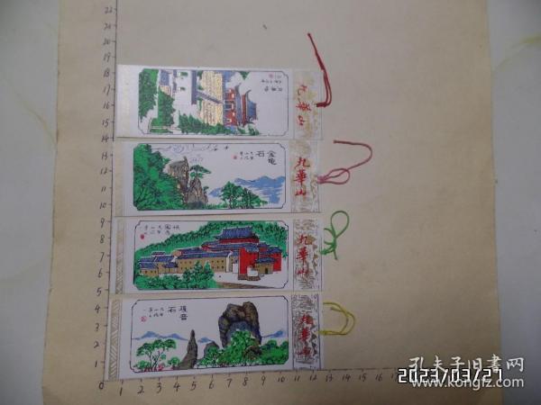 塑料书签：九华山（不重复的4枚合售，尺寸：12.5*4.5厘米，详见图S）