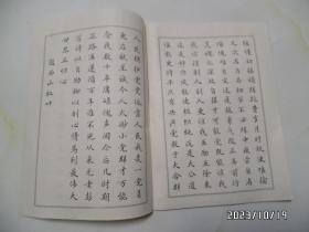 陈毅同志诗词选（小楷，16开，1978年1版1印，详见图S）