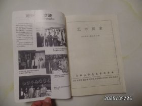 安徽大学艺术学院学报：艺术探索（16开，1996年第2期，总第17期，详见图S）