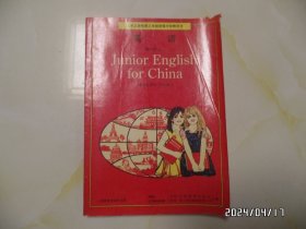 九年义务教育三年制初级中学教科书：英语（第一册，上，16开，1996年2版2印，第一页和第三页有写画，有书斑和折痕，详见图S）