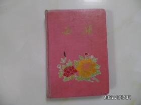 西湖笔记本（50开精装，有插图，地方国营杭州印刷厂出品，内有笔记，详见图S）